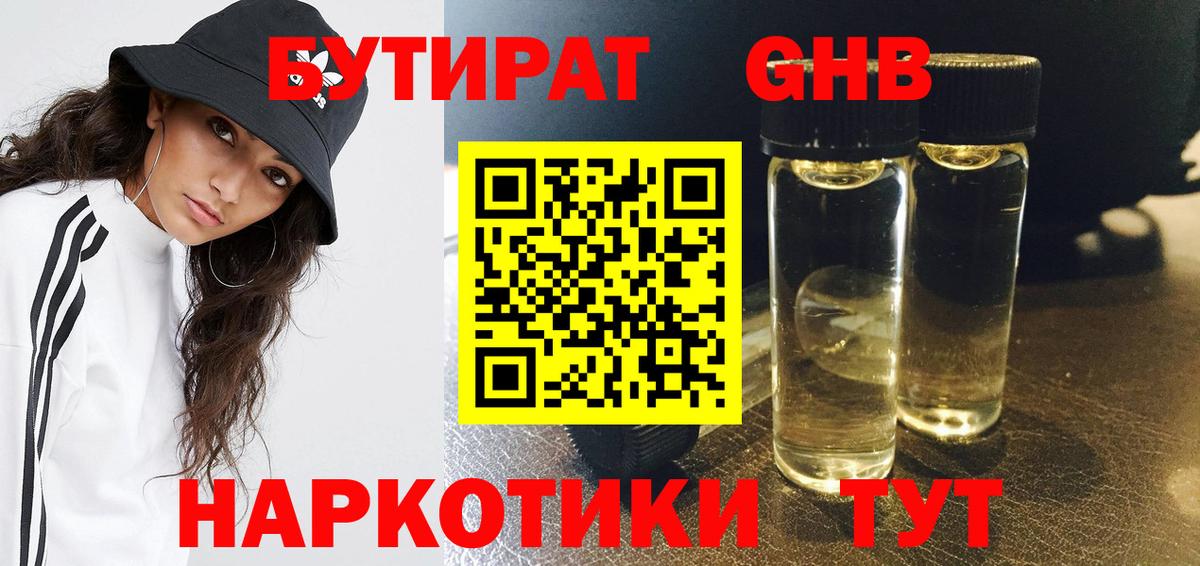 Бутират оксибутират Верхний Уфалей