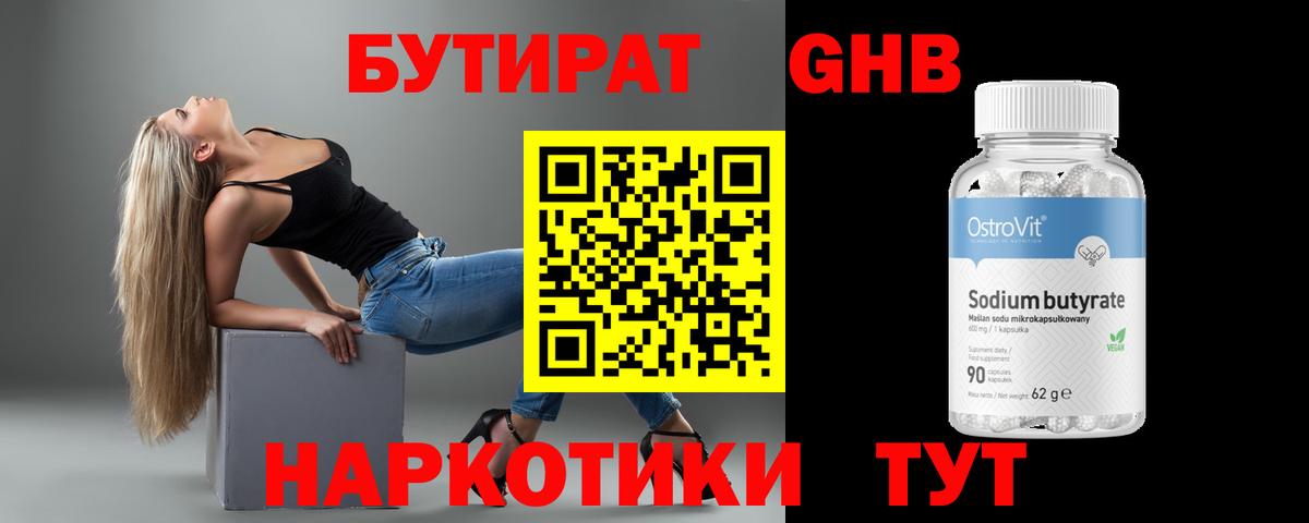 Бутират жидкий экстази  БУТИРАТ  Верхний Уфалей  Вход с VPN 