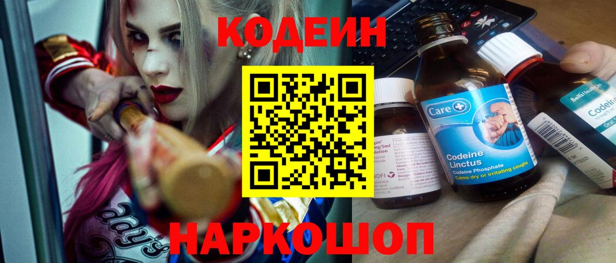 Кодеин напиток Lean (лин) Верхний Уфалей
