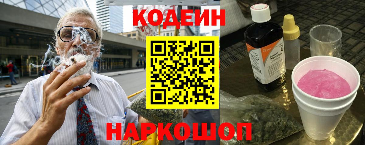 Верхний Уфалей  Кодеин напиток Lean (лин)  Вход с VPN 